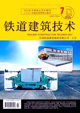 铁道建筑技术杂志